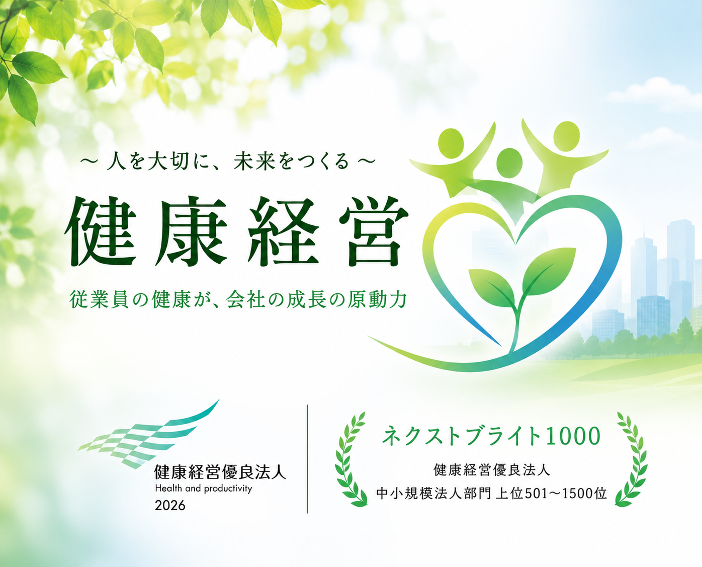 健康づくりのイメージ